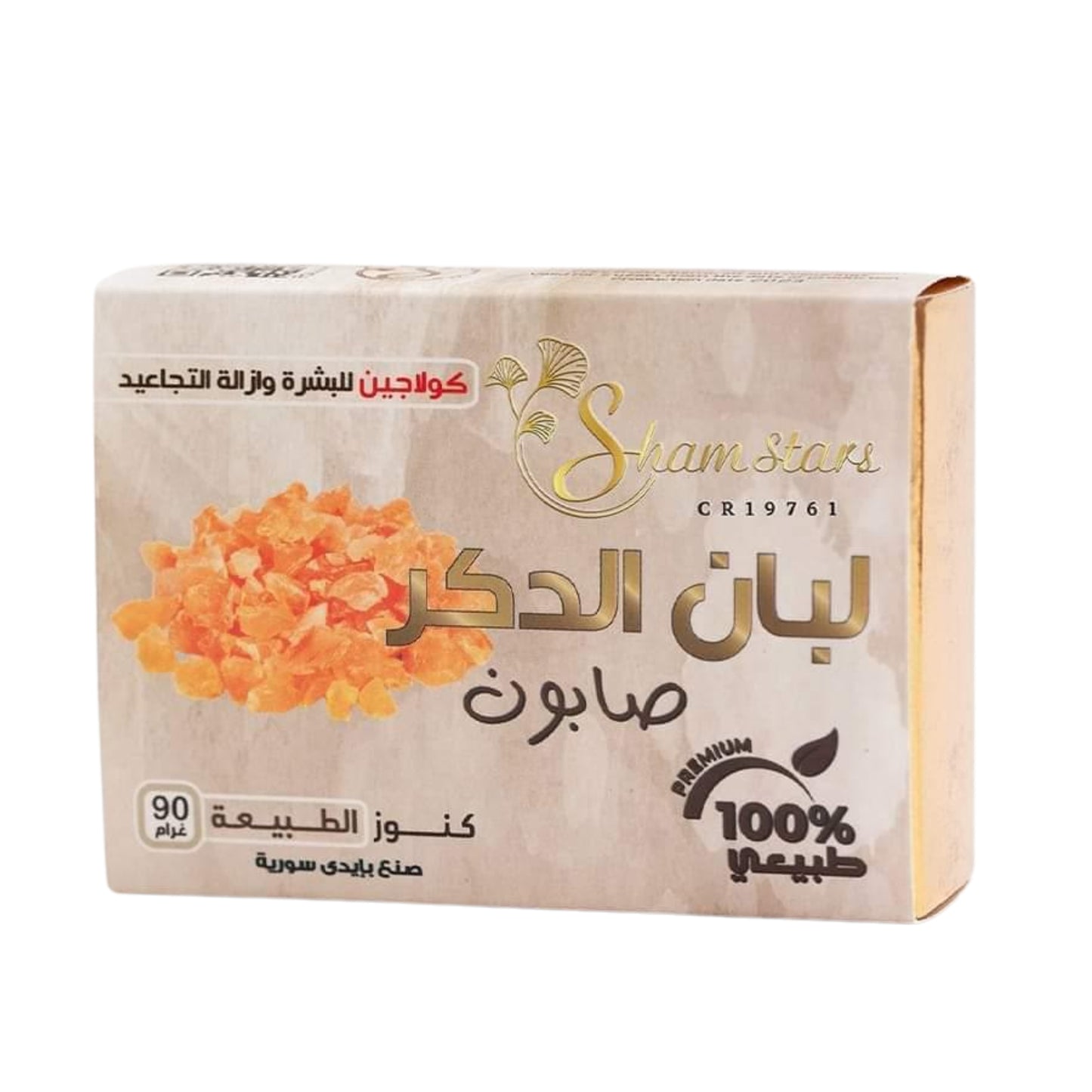 100% Natural Frankincense Soap with Collagen - Anti-Wrinkle & Skin Purifying